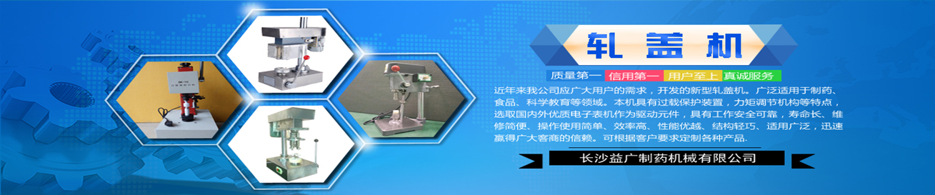 臺(tái)式軋蓋機(jī)