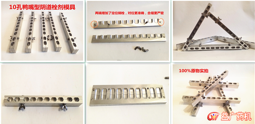 10孔鴨嘴形栓劑模具細(xì)節(jié)圖片 10孔鴨嘴形栓劑模具細(xì)節(jié)圖片