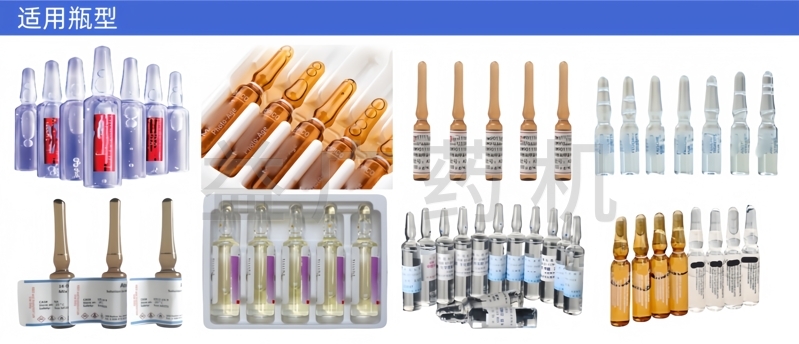 YH-APSM2S實(shí)驗(yàn)室臺(tái)式安瓿拉絲灌封機(jī)適用瓶型 YH-APSM2S實(shí)驗(yàn)室臺(tái)式安瓿拉絲灌封機(jī)適用瓶型